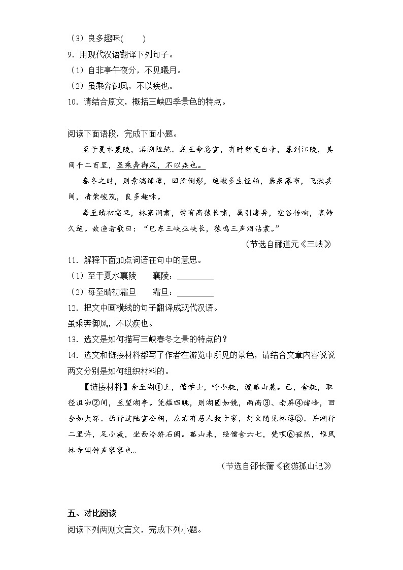 第10课《三峡》同步练习++2022-2023学年部编版语文八年级上册03
