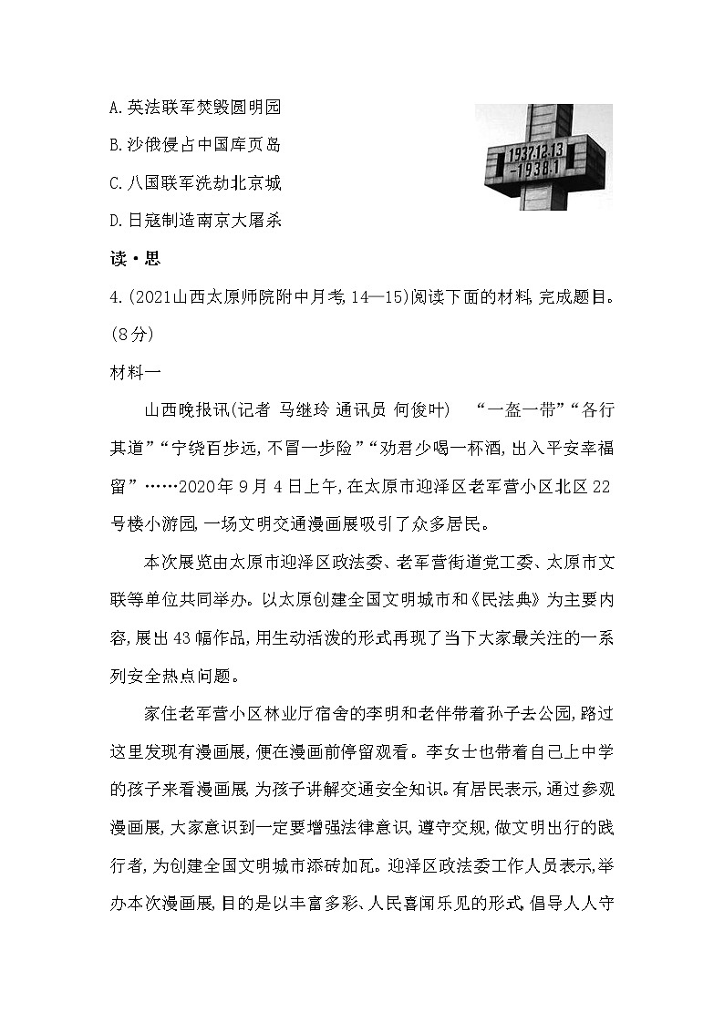 第5课《国行公祭，为佑世界和平》同步练习++2022-2023学年部编版语文八年级上册第2页