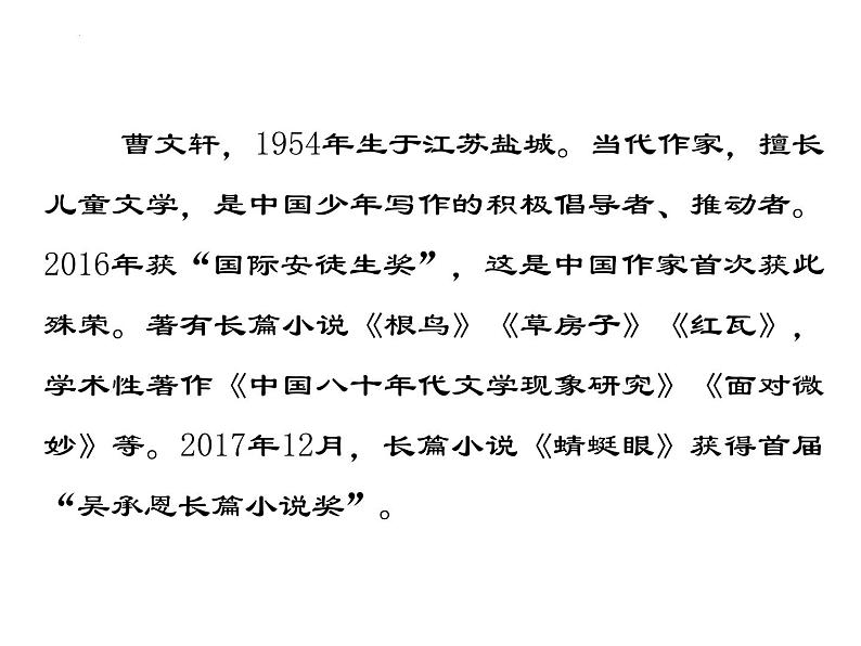 第17课《孤独之旅》课件（34张PPT）++2022-2023学年部编版语文九年级上册02