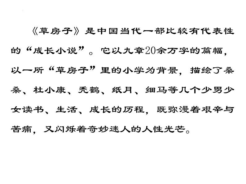 第17课《孤独之旅》课件（34张PPT）++2022-2023学年部编版语文九年级上册03