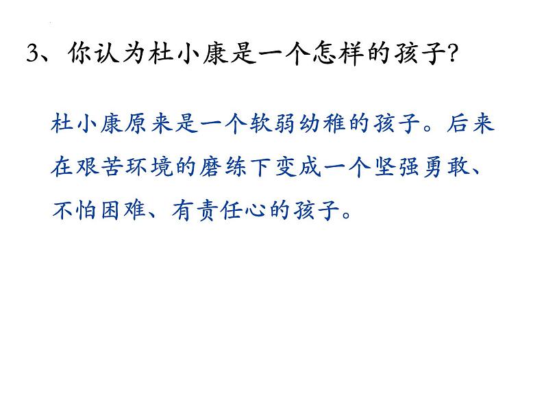 第17课《孤独之旅》课件（34张PPT）++2022-2023学年部编版语文九年级上册06
