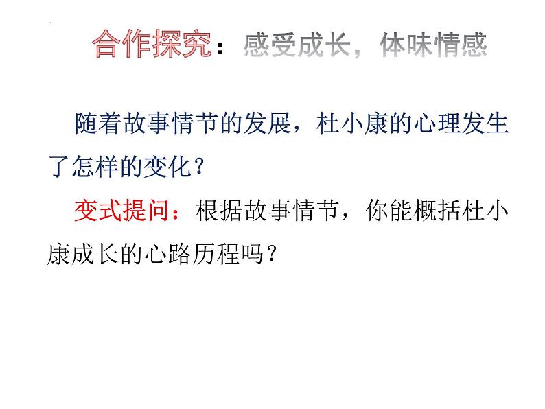 第17课《孤独之旅》课件（34张PPT）++2022-2023学年部编版语文九年级上册07