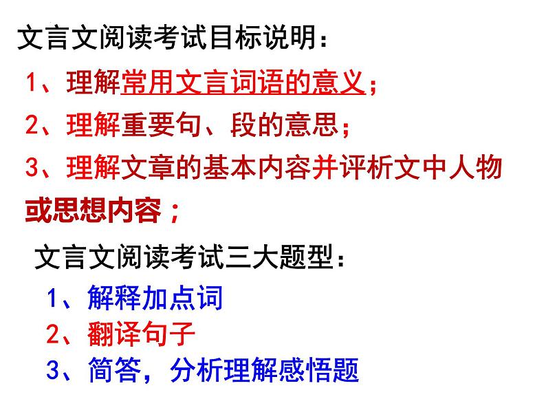2023年中考语文专题复习-文言文阅读课件（共78页）第5页