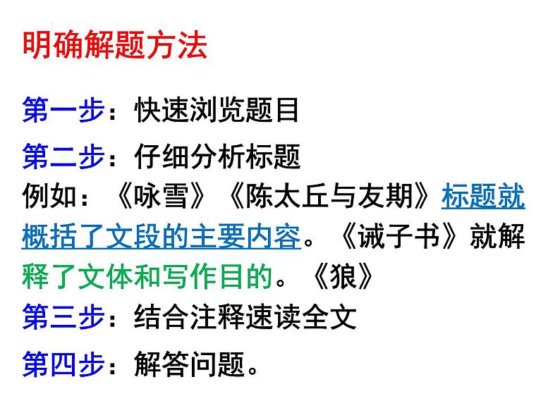 2023年中考语文专题复习-文言文阅读课件（共78页）第6页