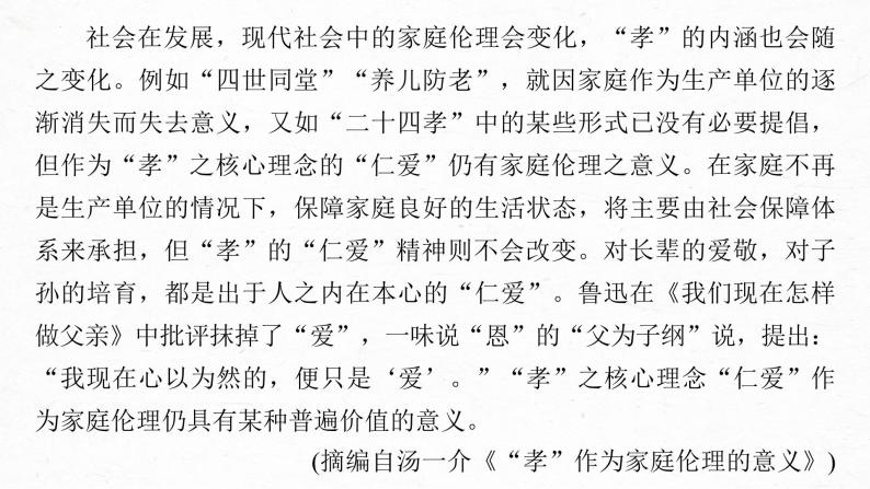 2023年中考语文一轮复习专项：论述类阅读准确依文推断（共43张PPT）08