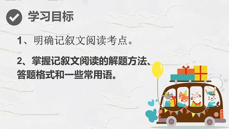 2023年中考语文专题复习-记叙文阅读课件（共72页）第2页