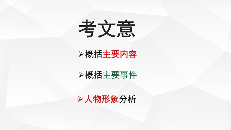 2023年中考语文专题复习-记叙文阅读课件（共72页）第6页