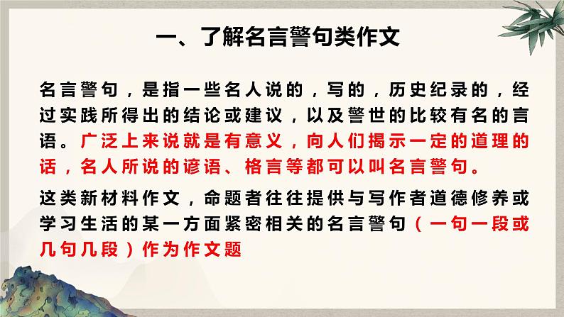 2023年中考语文一轮作文复习：《名言警句类材料作文》课件+（共30张ppt）第3页