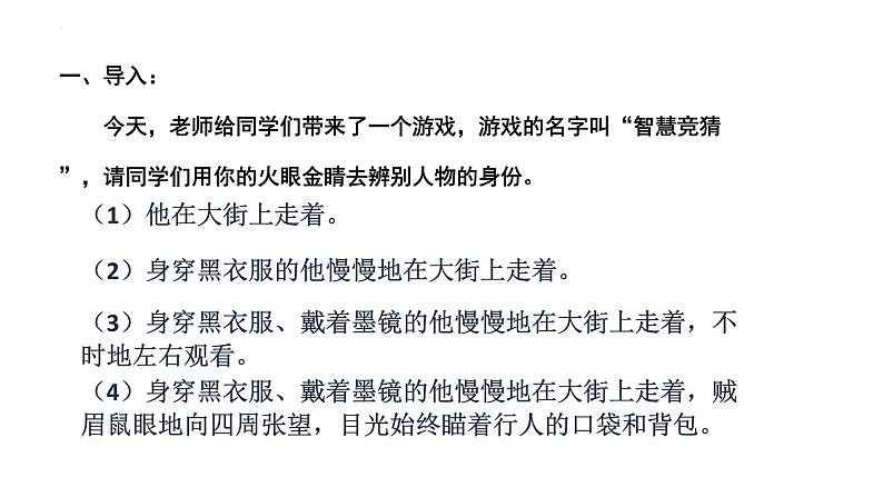 第三单元写作《抓住细节》课件（共51张ppt）+++2021-2022学年部编版语文七年级下册第2页