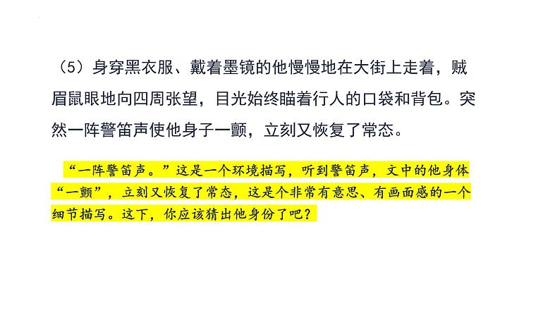 第三单元写作《抓住细节》课件（共51张ppt）+++2021-2022学年部编版语文七年级下册第3页