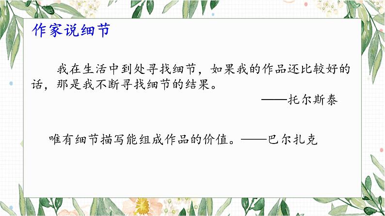 第三单元写作《抓住细节》课件（共51张ppt）+++2021-2022学年部编版语文七年级下册第5页