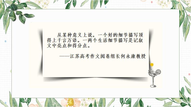 第三单元写作《抓住细节》课件（共51张ppt）+++2021-2022学年部编版语文七年级下册第6页