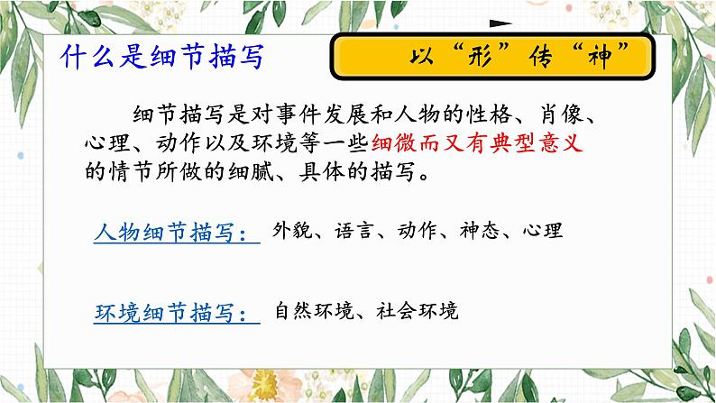 第三单元写作《抓住细节》课件（共51张ppt）+++2021-2022学年部编版语文七年级下册第7页