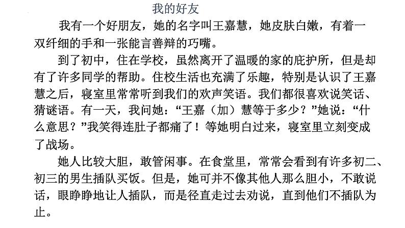 第三单元写作《抓住细节》课件（共51张ppt）+++2021-2022学年部编版语文七年级下册第8页