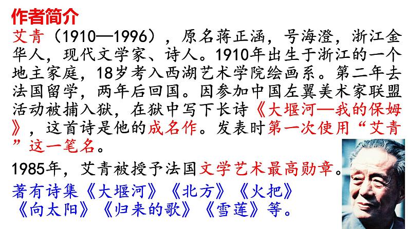 第一单元名著导读《艾青诗选》课件（共40张PPT）2022—2023学年部编版语文九年级上册第3页