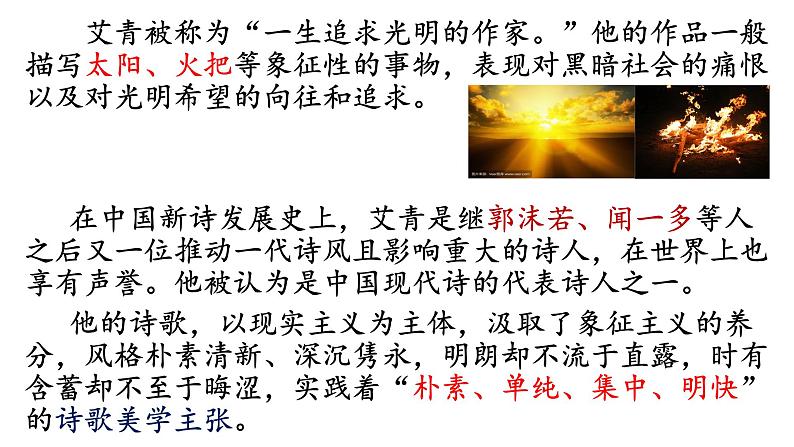 第一单元名著导读《艾青诗选》课件（共40张PPT）2022—2023学年部编版语文九年级上册第4页