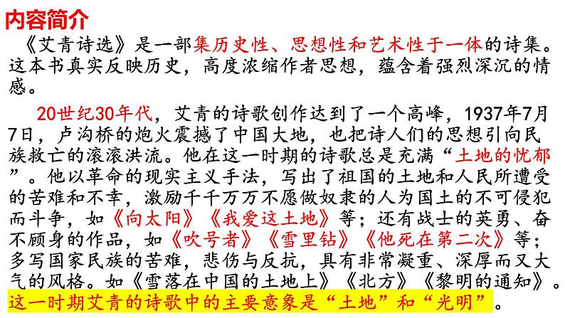 第一单元名著导读《艾青诗选》课件（共40张PPT）2022—2023学年部编版语文九年级上册第5页