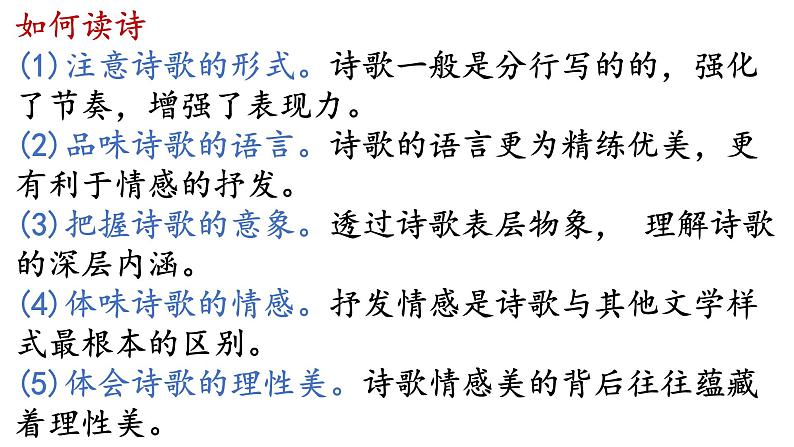 第一单元名著导读《艾青诗选》课件（共40张PPT）2022—2023学年部编版语文九年级上册第7页