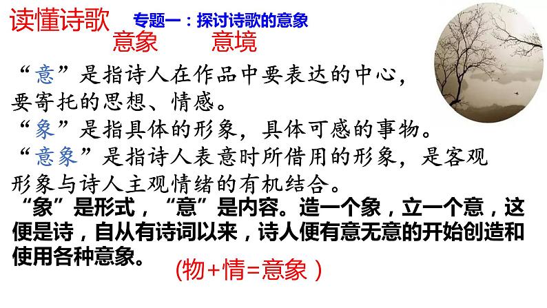 第一单元名著导读《艾青诗选》课件（共40张PPT）2022—2023学年部编版语文九年级上册第8页