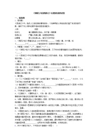 语文七年级上册名著导读 《朝花夕拾》：消除与经典的隔膜课时练习