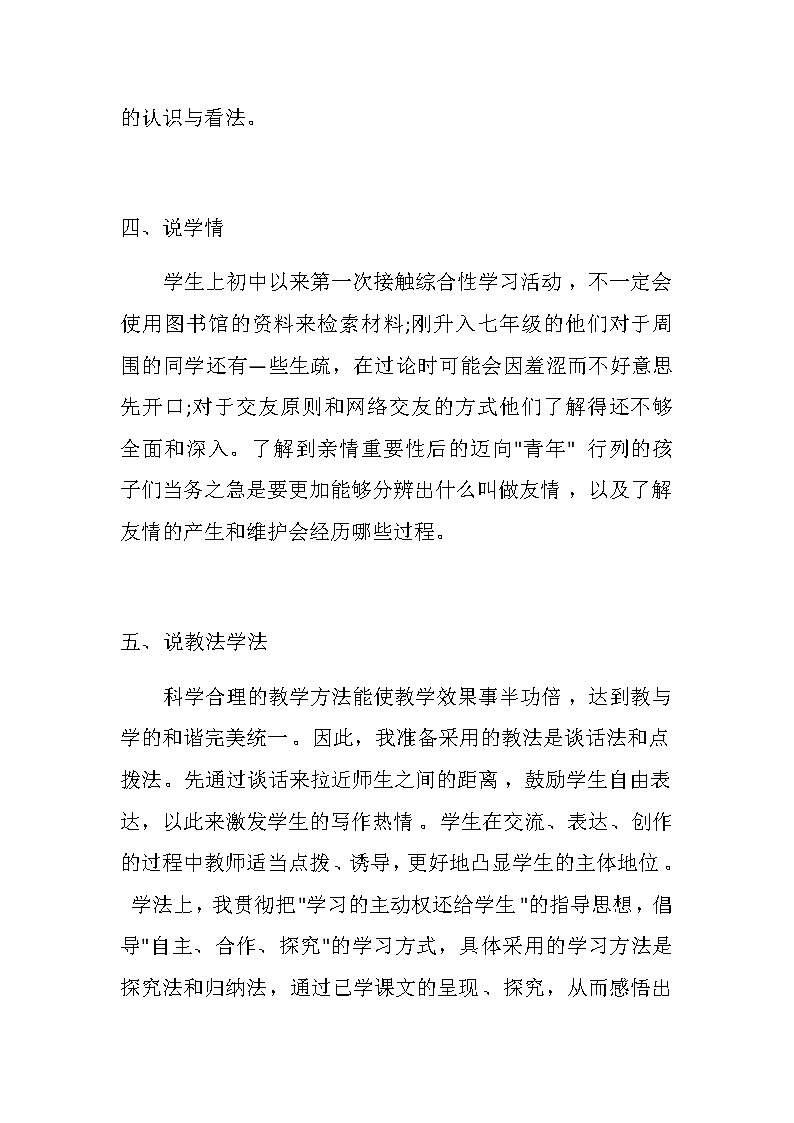 综合性学习《有朋自远方来》说课稿2022-2023学年部编版语文七年级上册第2页