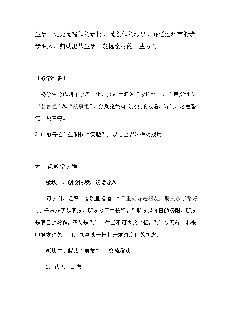 综合性学习《有朋自远方来》说课稿2022-2023学年部编版语文七年级上册第3页