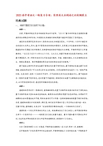 2023年中考语文一轮复习专项：实用类文本阅读之比较侧重点