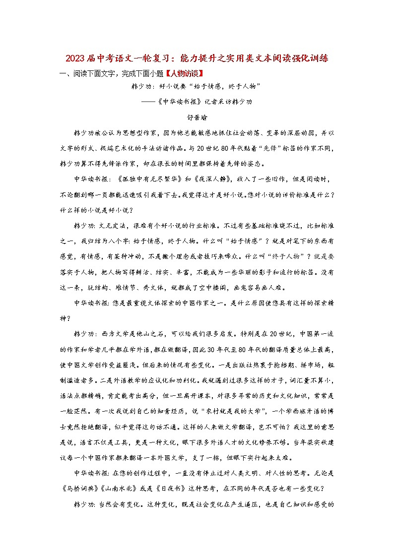 2023年中考语文一轮复习：能力提升之实用类文本阅读强化训练第1页