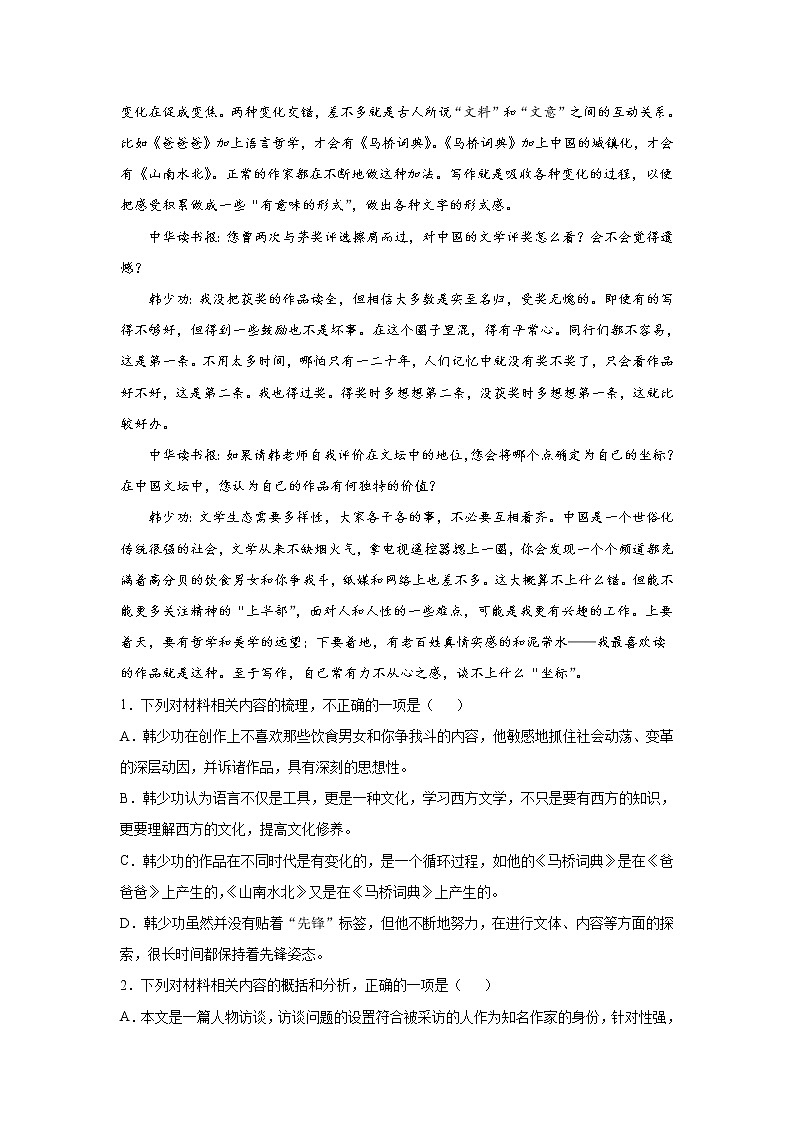 2023年中考语文一轮复习：能力提升之实用类文本阅读强化训练第2页