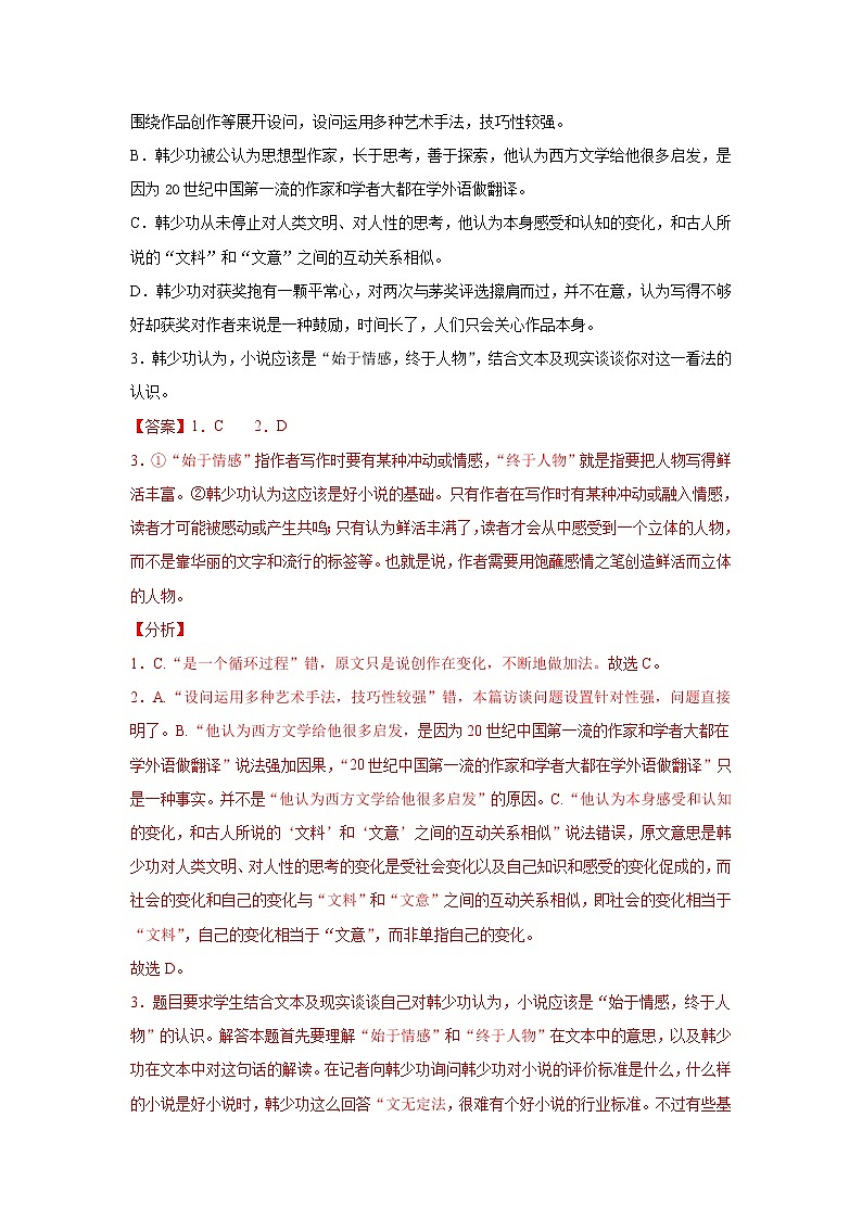 2023年中考语文一轮复习：能力提升之实用类文本阅读强化训练第3页