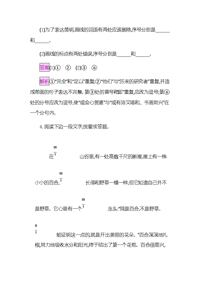 2023年中考语文一轮复习专项训练：语言简明、得体第3页
