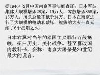 初中语文人教部编版八年级上册5 国行公祭，为佑世界和平示范课ppt课件