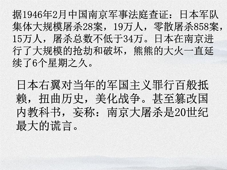 2022年部编版八年级上册《国行公祭，为佑世界和平》课件第1页