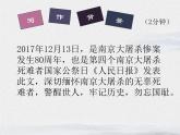 2022年部编版八年级上册《国行公祭，为佑世界和平》课件