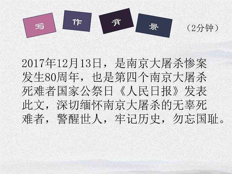 2022年部编版八年级上册《国行公祭，为佑世界和平》课件第3页