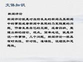 2022年部编版八年级上册《国行公祭，为佑世界和平》课件