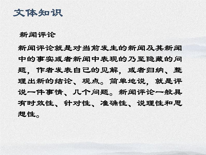 2022年部编版八年级上册《国行公祭，为佑世界和平》课件第4页