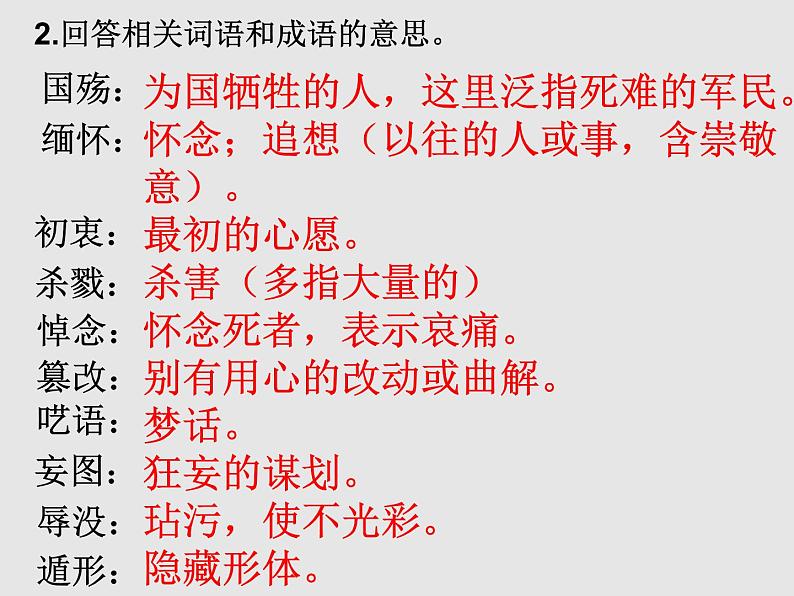 2022年部编版八年级上册《国行公祭，为佑世界和平》课件第8页