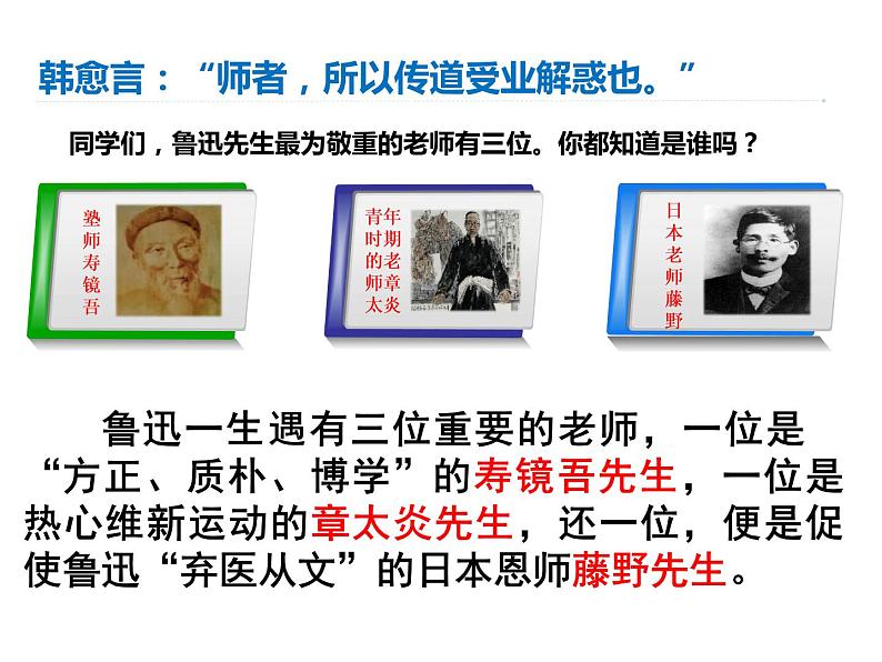 2022年部编版八年级上册《藤野先生》课件第1页