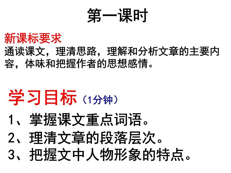 2022年部编版八年级上册《藤野先生》课件第3页