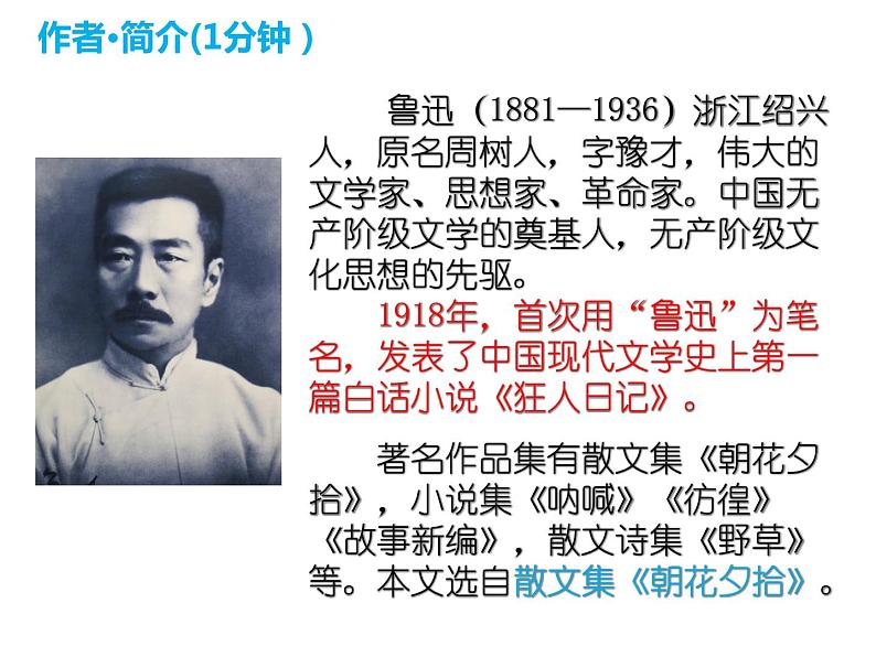 2022年部编版八年级上册《藤野先生》课件第4页