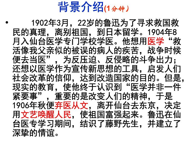 2022年部编版八年级上册《藤野先生》课件第5页