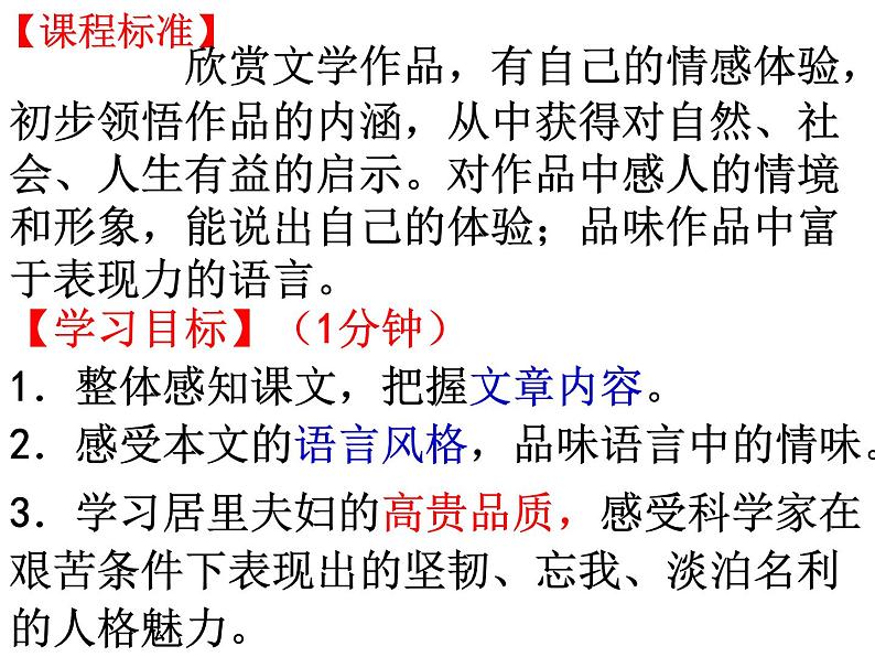 2022年部编版八年级上册《美丽的颜色》课件03