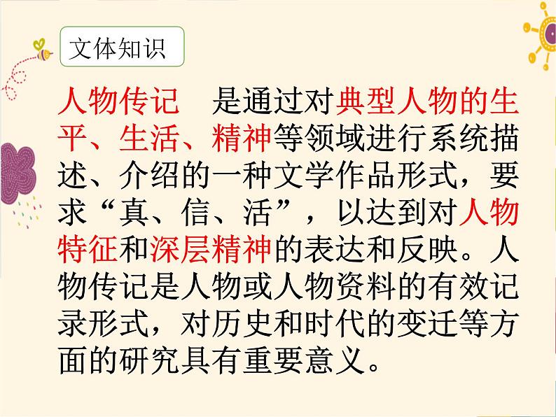 2022年部编版八年级上册《列夫托尔斯泰》课件06