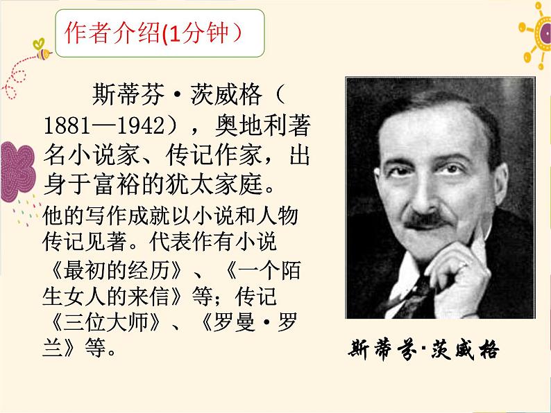 2022年部编版八年级上册《列夫托尔斯泰》课件07