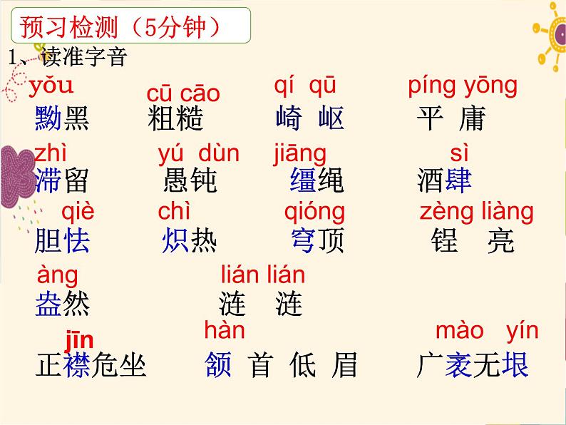 2022年部编版八年级上册《列夫托尔斯泰》课件08