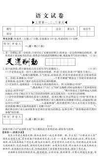 山西省2021-2022学年九年级上学期第一次阶段检测语文试题及答案