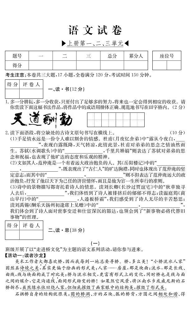 山西省2021-2022学年九年级上学期第一次阶段检测语文试题及答案01