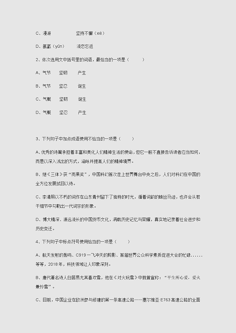 2019年山东省济南市中考语文试题(word版-含解析)02