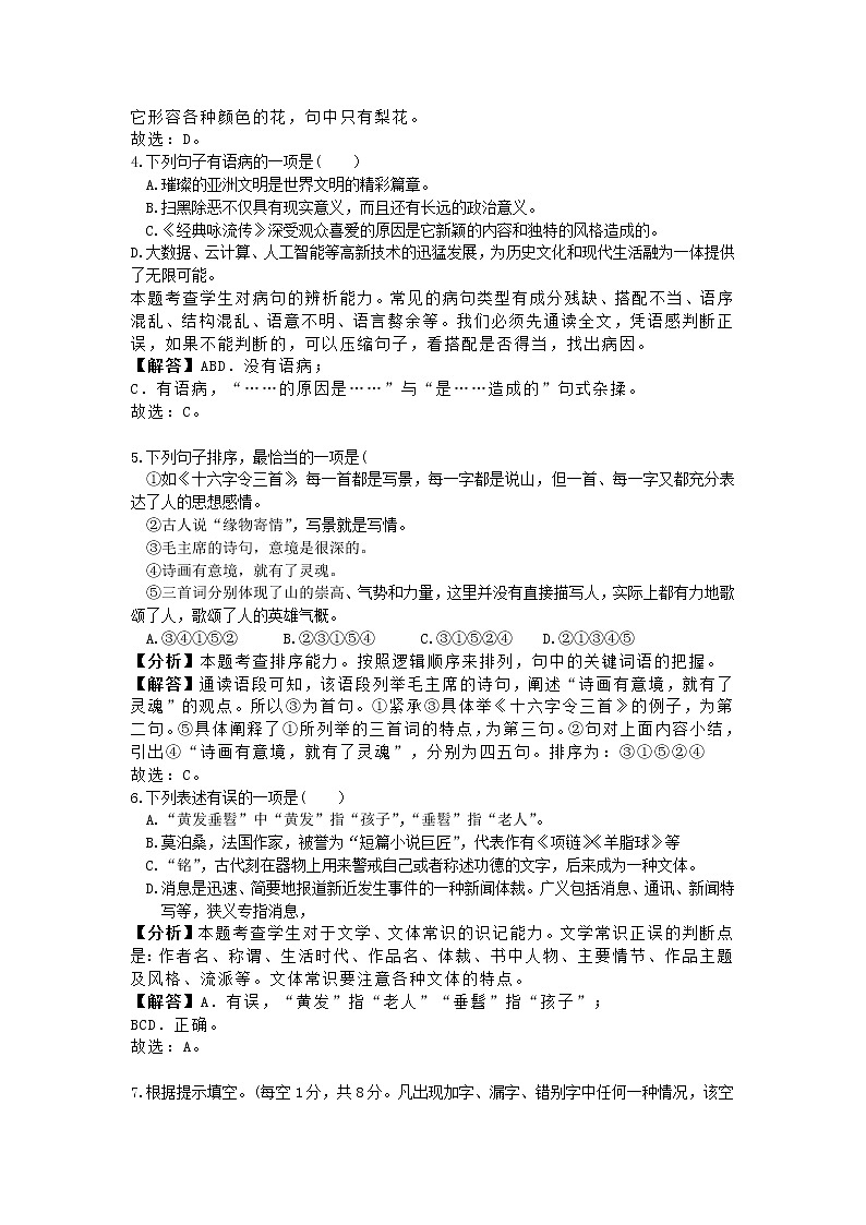 2019年云南省曲靖市中考语文试题（word版，含解析）02